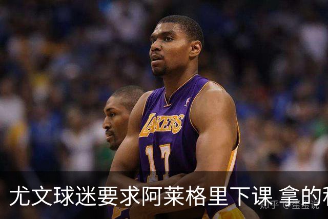 尤文球迷要求阿莱格里下课 拿的积分还不如皮尔洛