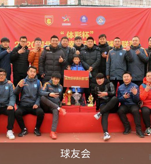 关于球友会